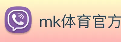 mk体育官方网站 Logo